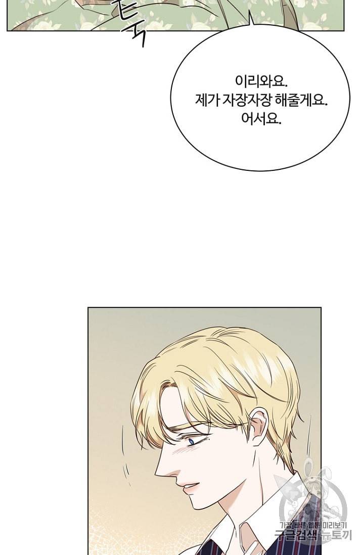 악역의 구원자 66화 13