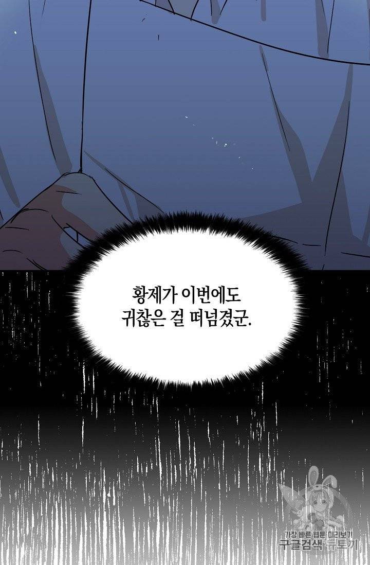 악당의 엄마가 되어버렸다 38화 3