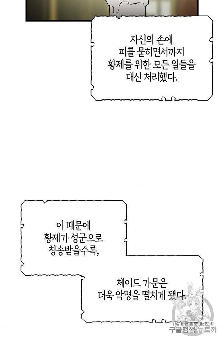악당의 엄마가 되어버렸다 38화 7