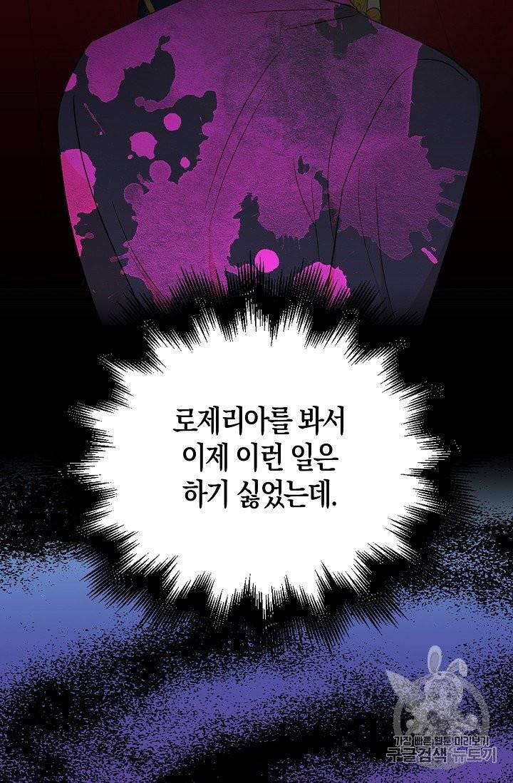 악당의 엄마가 되어버렸다 38화 9