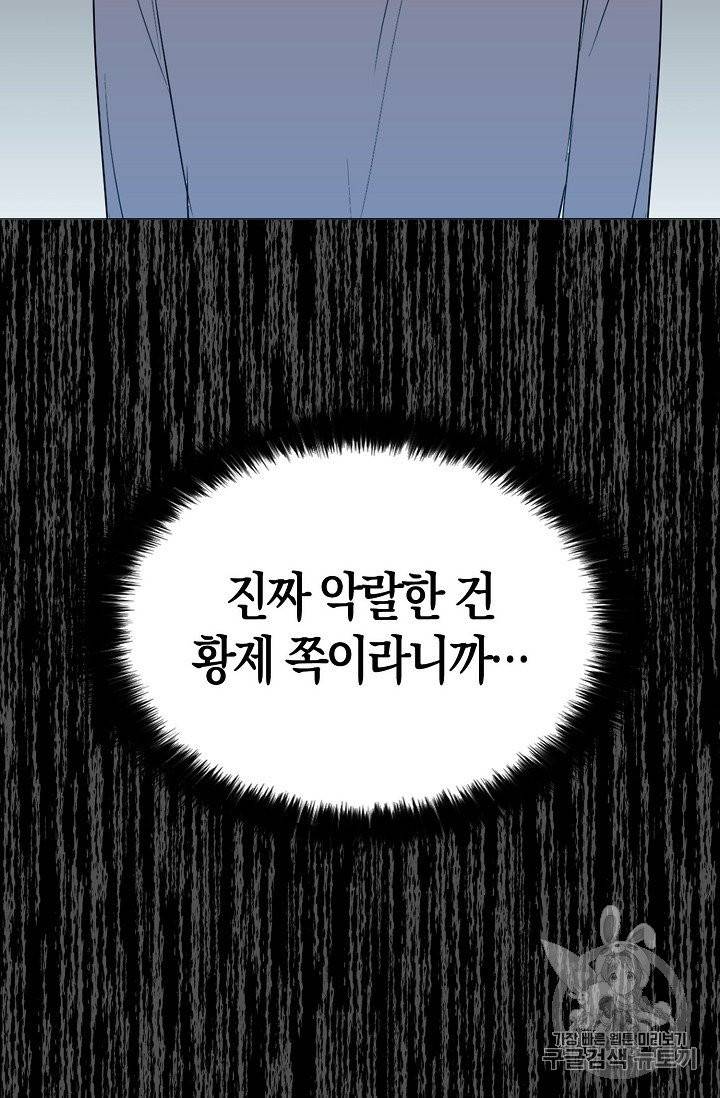 악당의 엄마가 되어버렸다 38화 11