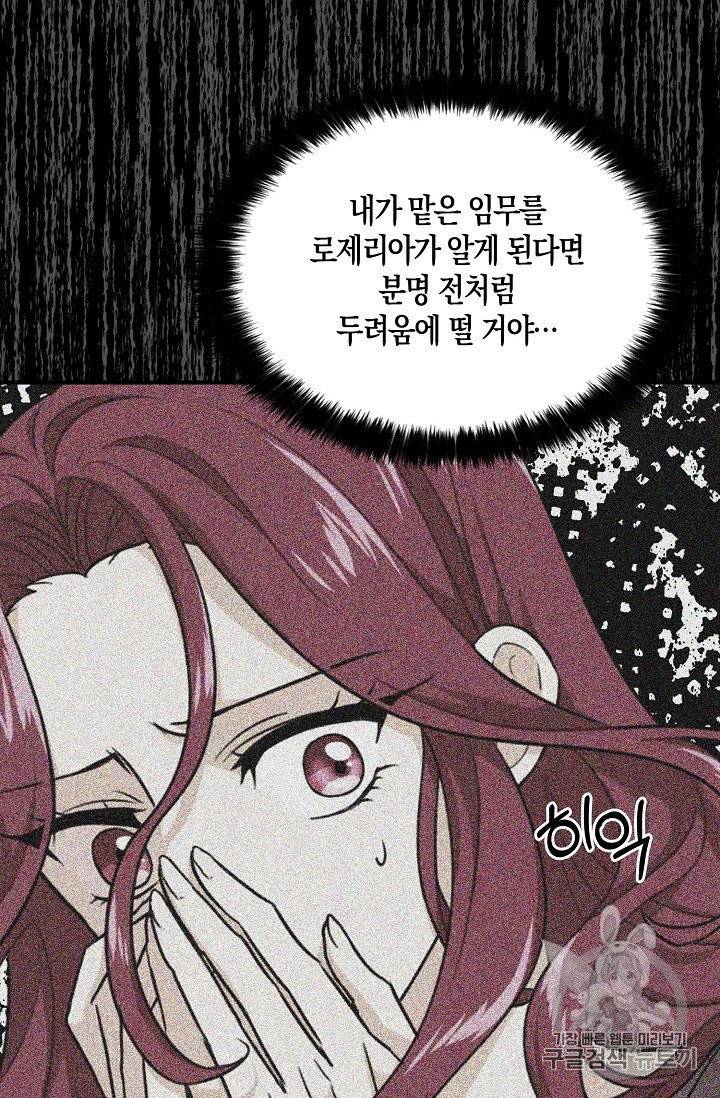 악당의 엄마가 되어버렸다 38화 12