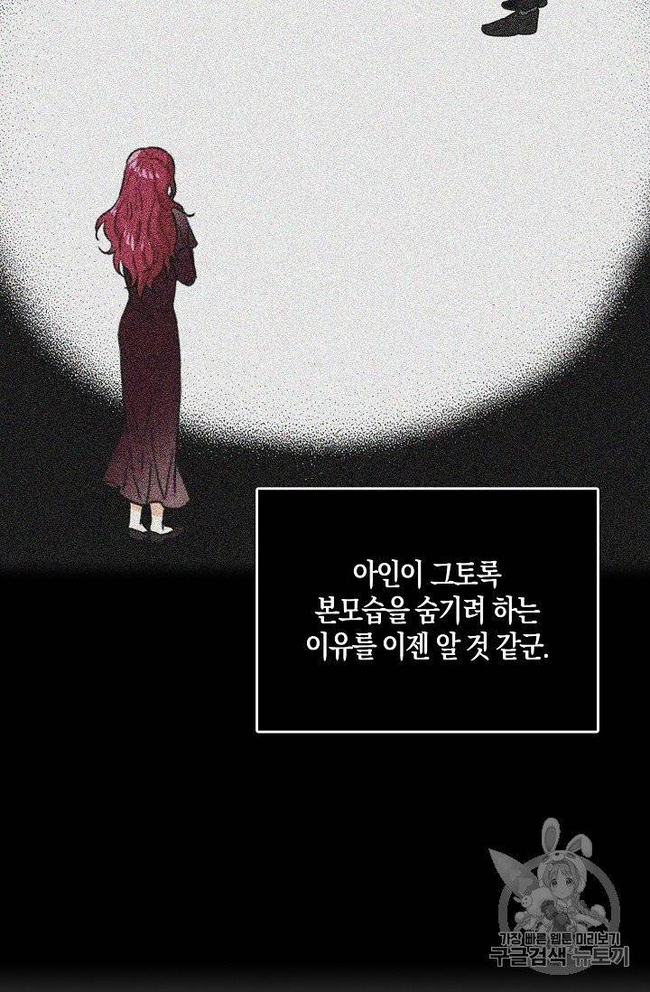 악당의 엄마가 되어버렸다 38화 14
