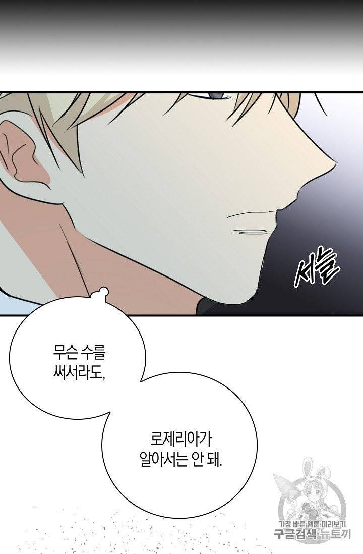 악당의 엄마가 되어버렸다 38화 15