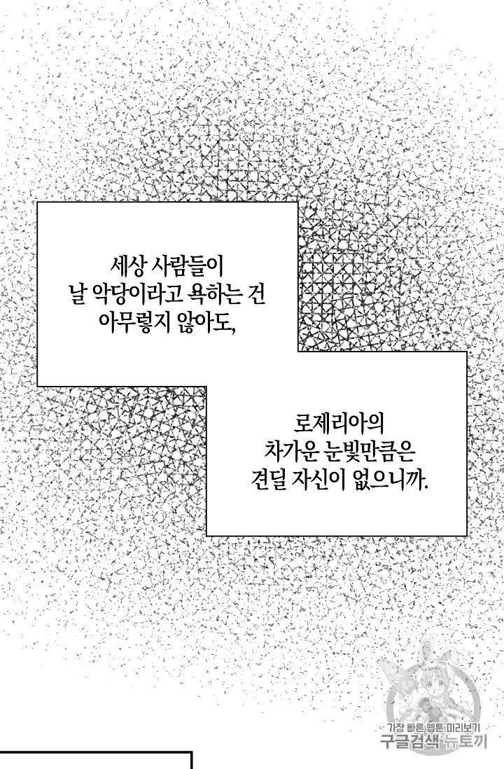 악당의 엄마가 되어버렸다 38화 16