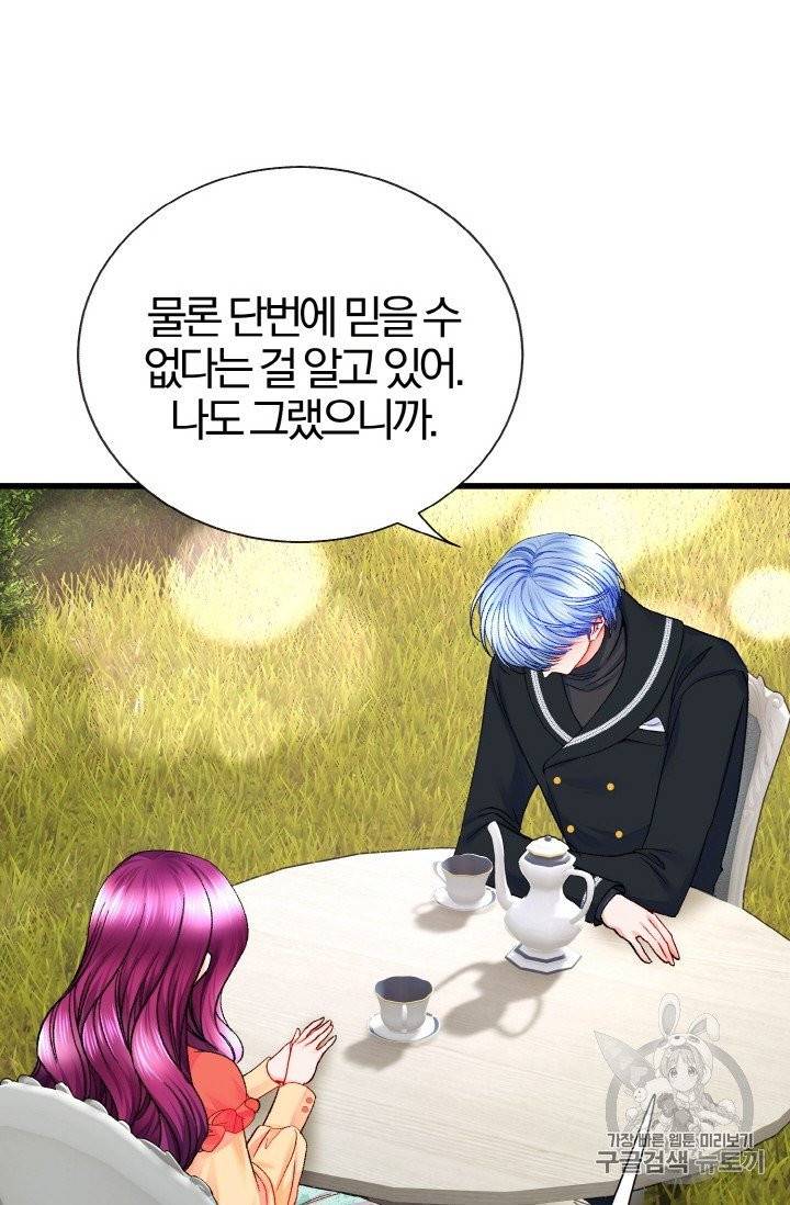 극한 공녀 43화 2