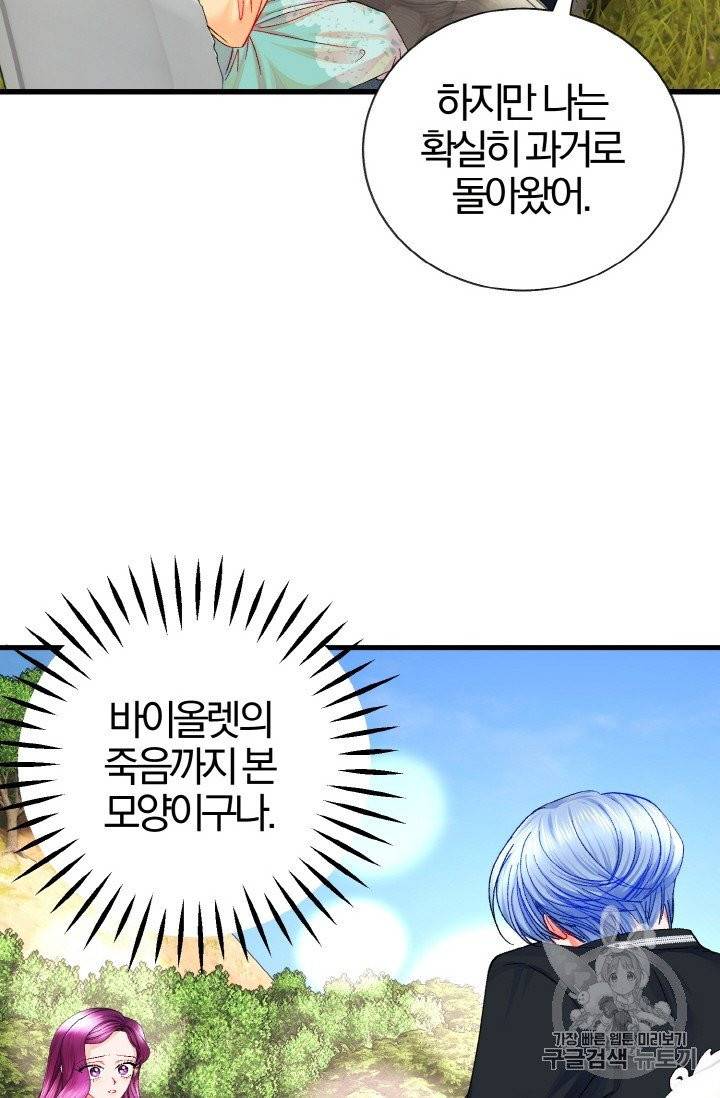 극한 공녀 43화 3