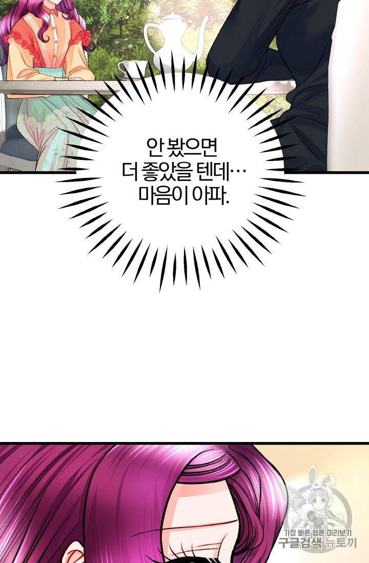 극한 공녀 43화 4