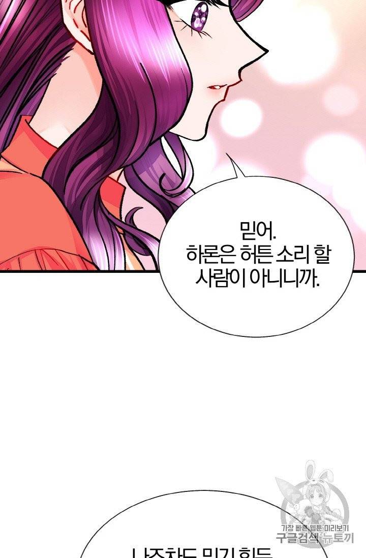 극한 공녀 43화 5