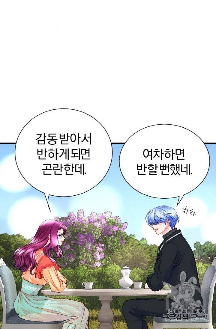 극한 공녀 43화 7