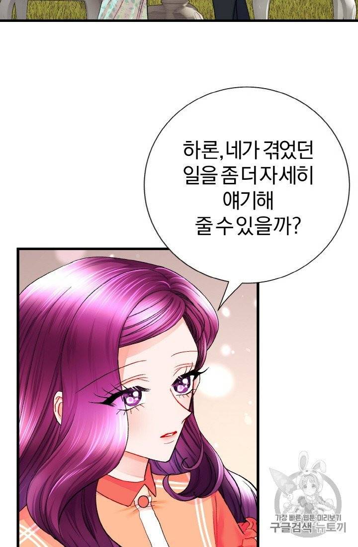 극한 공녀 43화 8