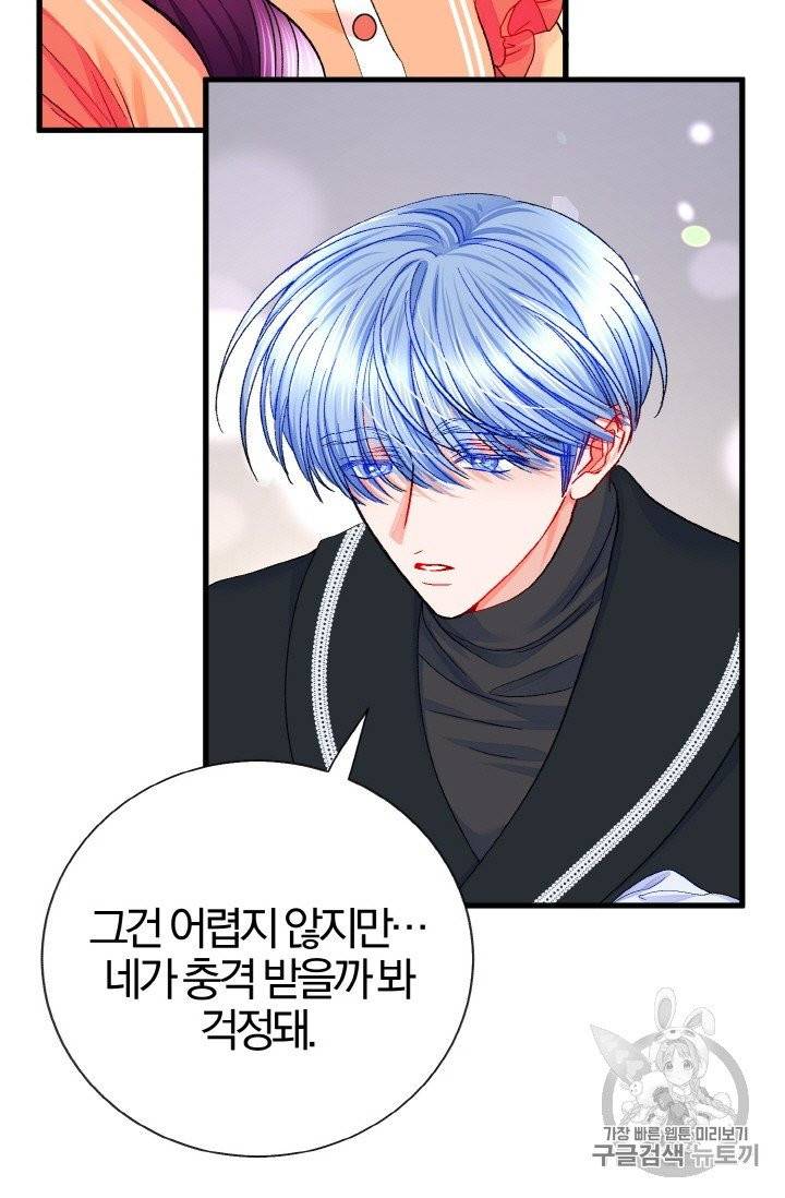 극한 공녀 43화 9