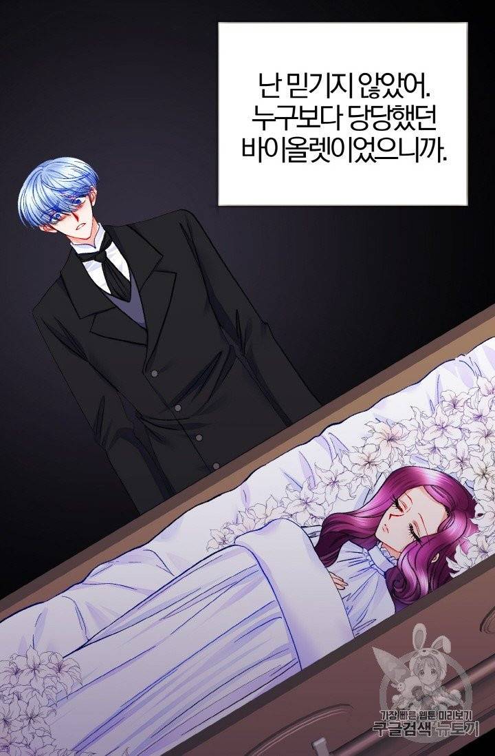 극한 공녀 43화 14