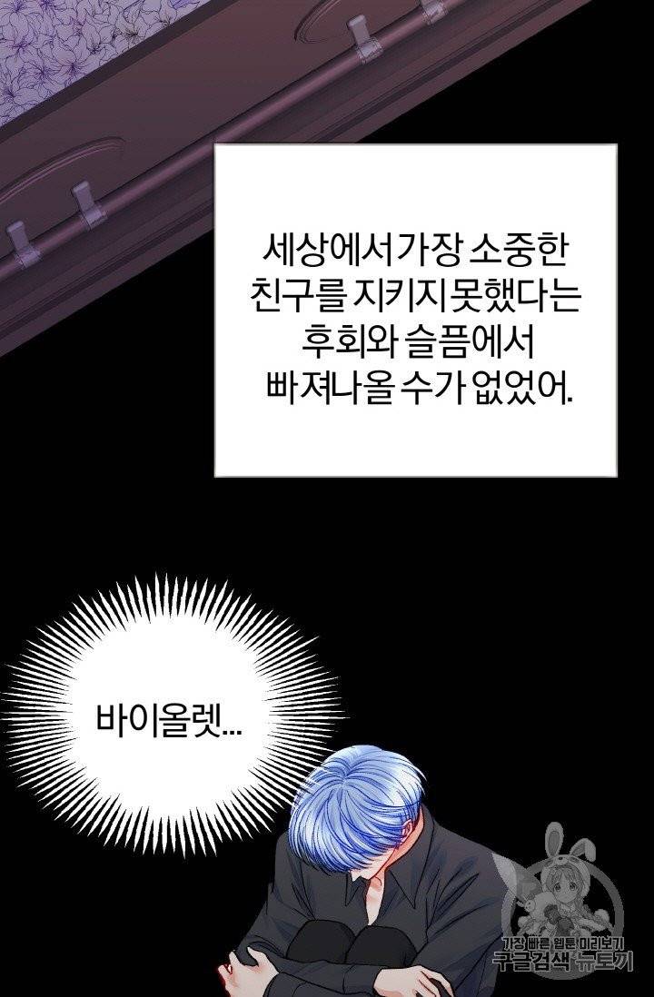극한 공녀 43화 15
