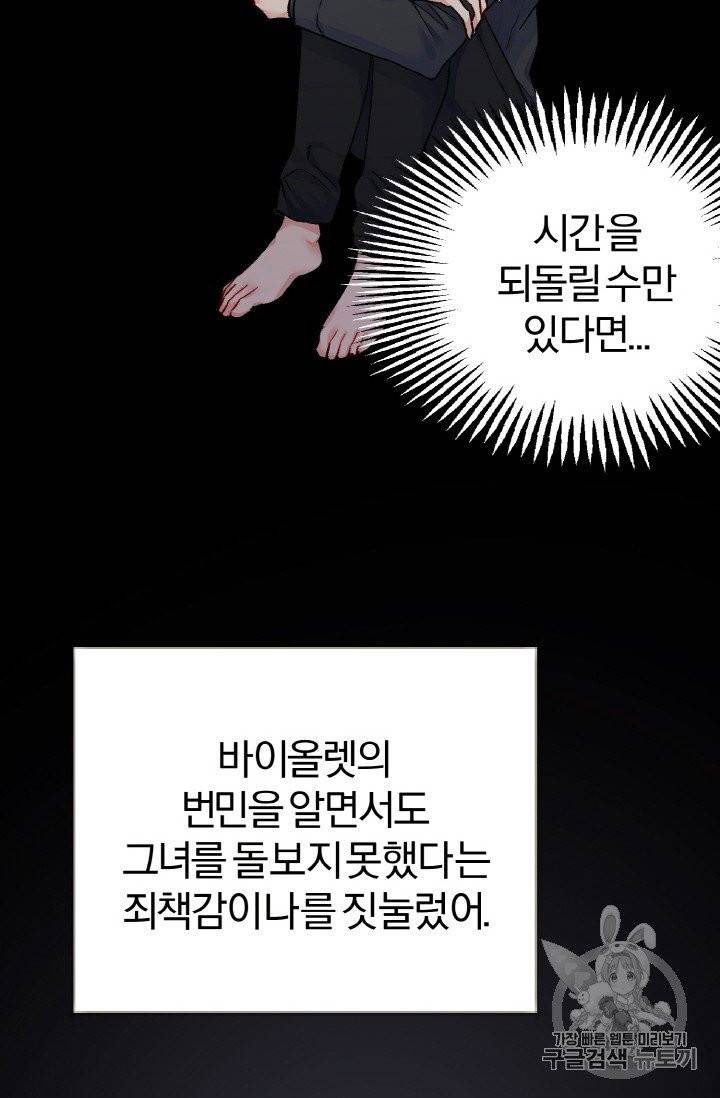 극한 공녀 43화 16