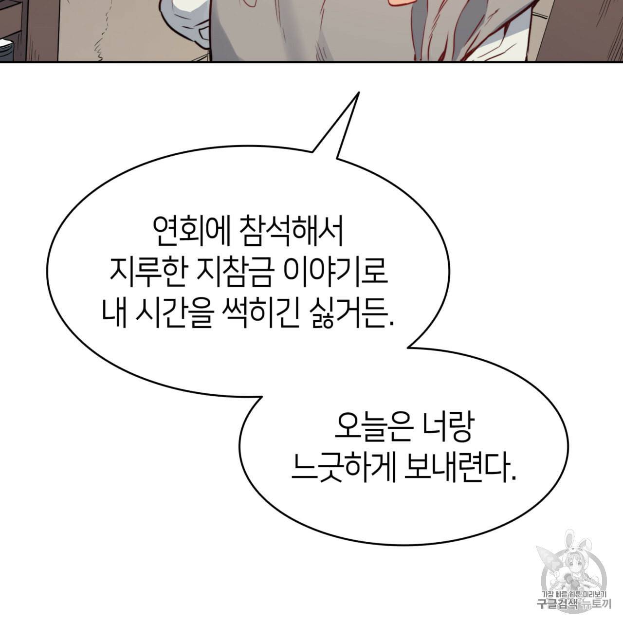 마귀 리디북스 21화 7