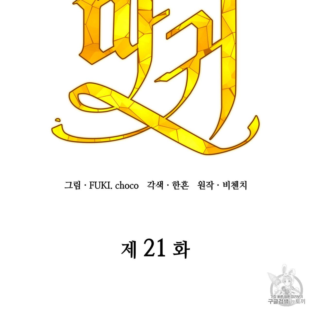 마귀 리디북스 21화 20