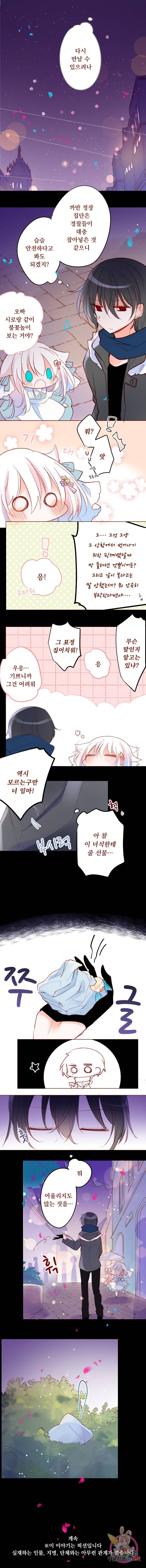 뒷골목에 살아요 제 170화 안녕 트와일라이트 4
