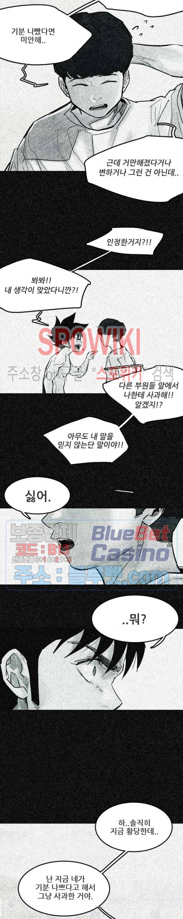 샌드보이 30화 2