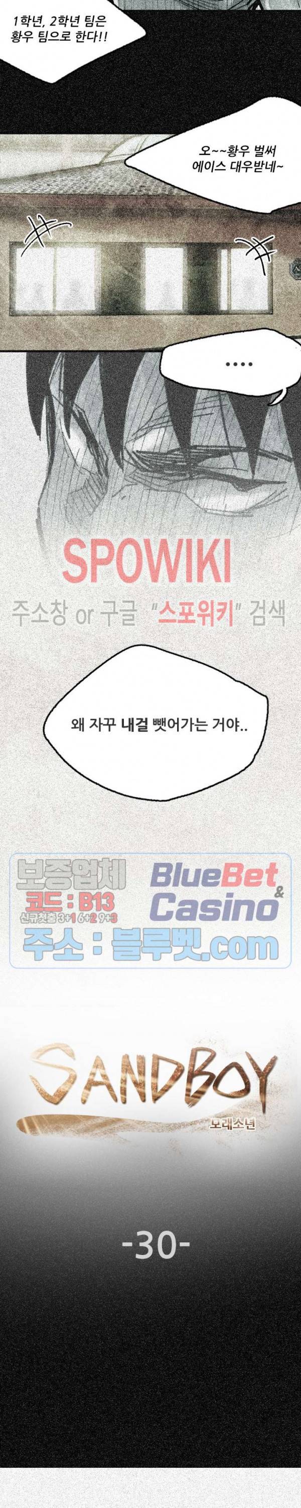 샌드보이 30화 5