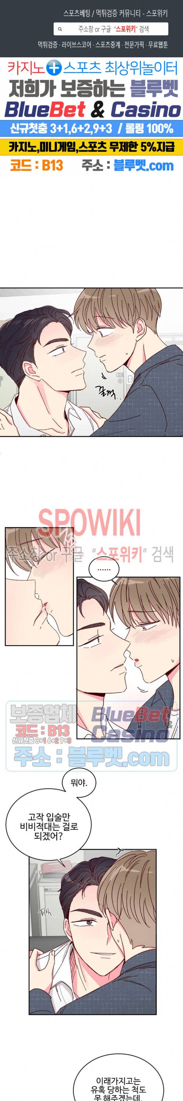 이사님의 디저트 7화 1