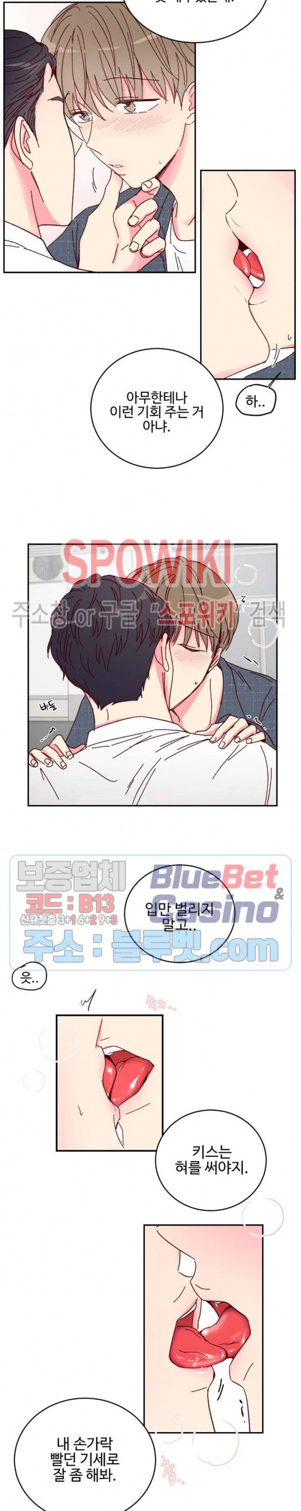 이사님의 디저트 7화 2