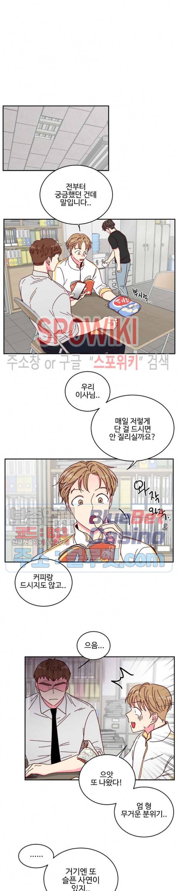 이사님의 디저트 7화 4