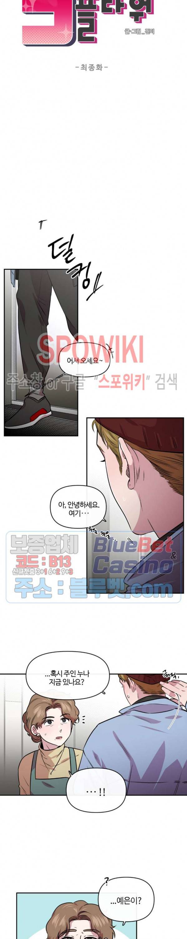 S플라워 92화 최종화 2