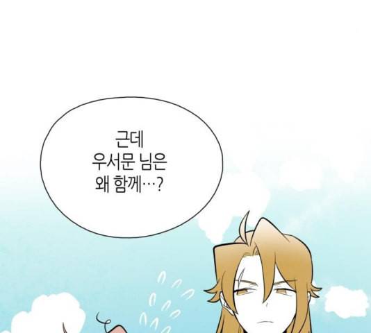 구름이 피워낸 꽃 83화 8