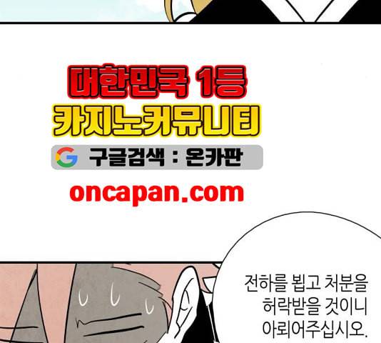 구름이 피워낸 꽃 83화 11