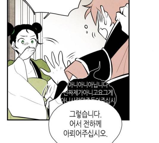 구름이 피워낸 꽃 83화 14