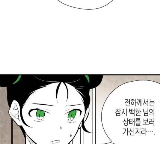 구름이 피워낸 꽃 83화 15