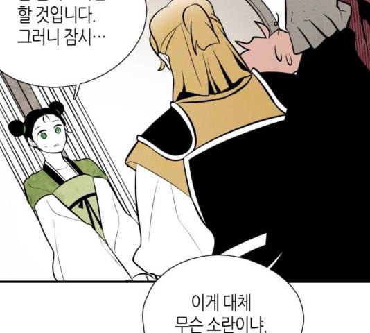 구름이 피워낸 꽃 83화 17