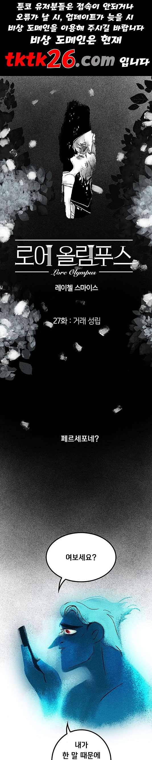 로어 올림푸스 27화 1