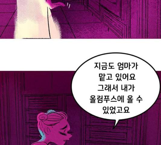 로어 올림푸스 27화 8