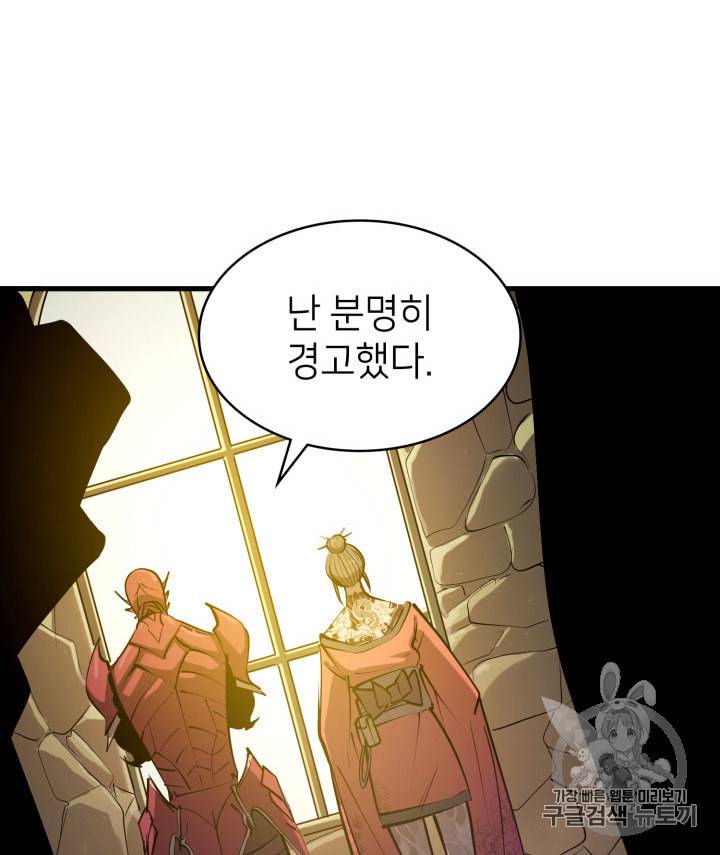 나 혼자 만렙 귀환자 25화 10