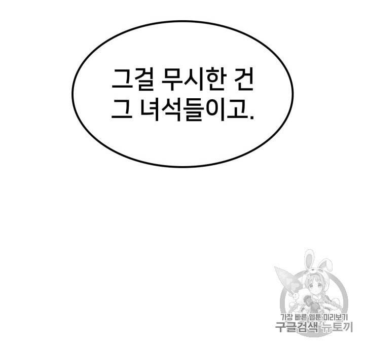 나 혼자 만렙 귀환자 25화 12