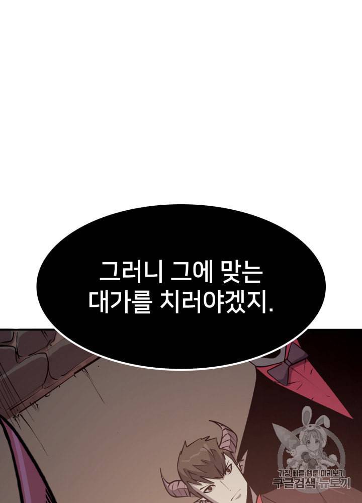나 혼자 만렙 귀환자 25화 13