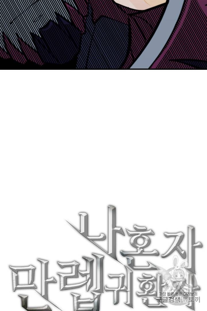 나 혼자 만렙 귀환자 25화 15