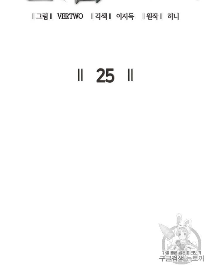 나 혼자 만렙 귀환자 25화 16