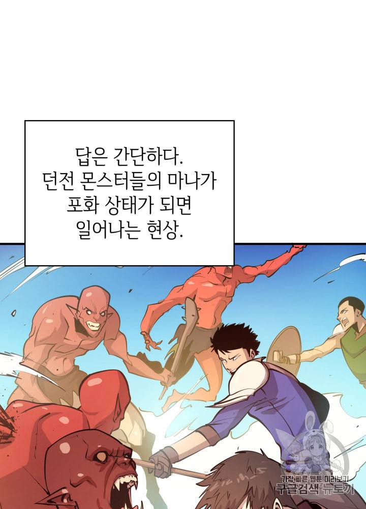 나 혼자 만렙 귀환자 25화 18