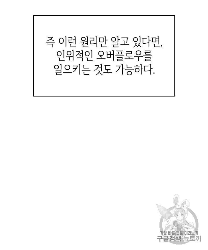 나 혼자 만렙 귀환자 25화 20