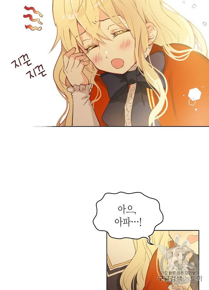 내가 딸이에요? 2화 3