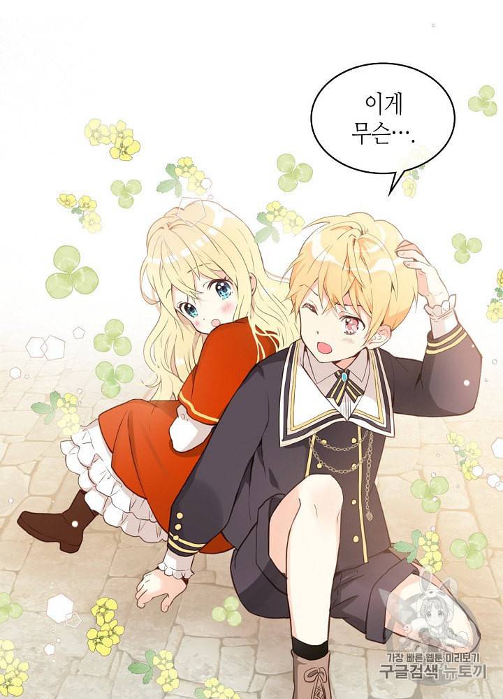 내가 딸이에요? 2화 4