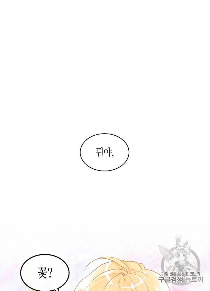 내가 딸이에요? 2화 6