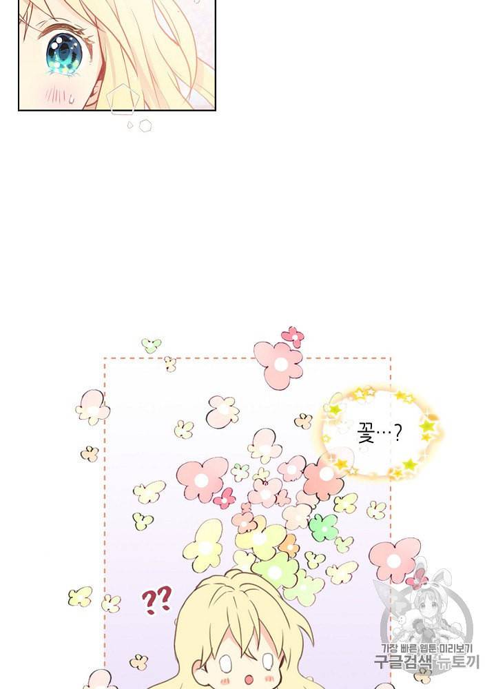 내가 딸이에요? 2화 8