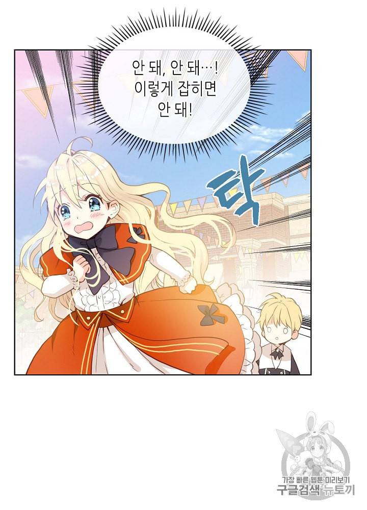 내가 딸이에요? 2화 11