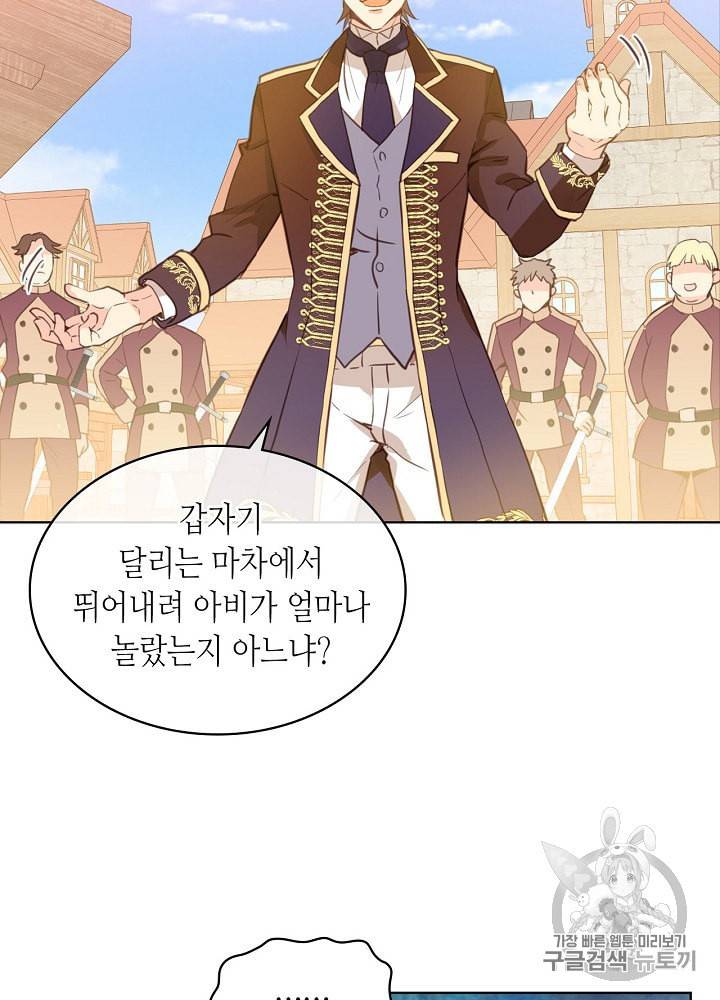 내가 딸이에요? 2화 17
