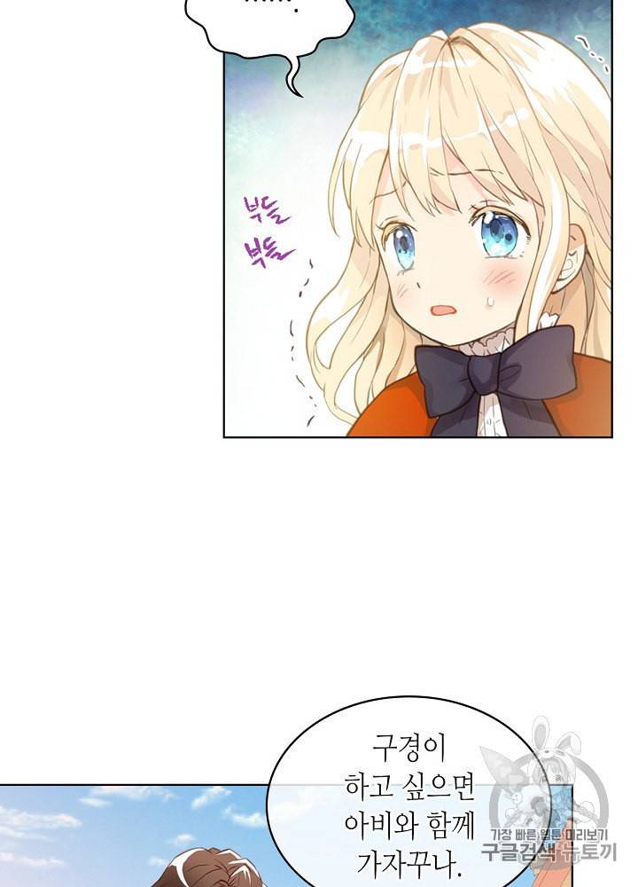 내가 딸이에요? 2화 18