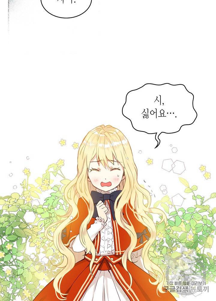 내가 딸이에요? 2화 20